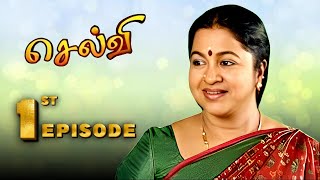 செல்வி - Selvi | Episode - 1| Radhika Sarathkumar, Saritha | Ultra Tamil TV Serial