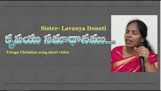 కృపయు సమాధానము, Lavanya Doneti, Short Video, telugu christian song