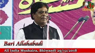 BARI ALLAHABADI, Bhiwandi Mushaira 2018, Ek Shaam AFZAL ALLAHABADI Ke Naam, Mushaira Media