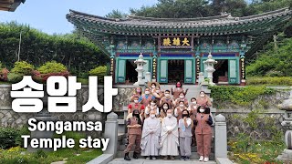 송암사 템플스테이 (Songamsa Temple stay)