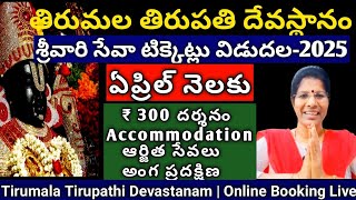 TTD LATEST UPDATE MONTH OF APRIL-2025 || DARSHANAM/ ARJITHA SEVA/ROOMS RELEASE DATES ||APRIL#update