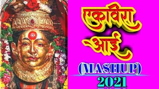 Ekaveera Aai Mashup2021 ||Ekaveera Aai Nonstop Song ||Dj Remix ||2020-2021