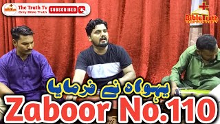 Zaboor No.110 | Yahowa Ne Farmaya Hai | Bro Akash Gill and Bro Ashraf Nazeer | The Truth Tv