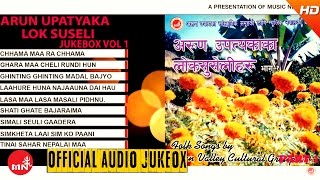 अरुण उपत्यकाका लोकसुसेलीहरू, भाग - १ | Arun Upatyaka Lok Suseli Vol - 1