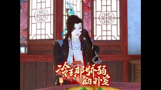 《冷王那娇弱的外室》【194】皎皎怀了三胞胎？？？#逆水寒ol#古风#剧情#原创作品