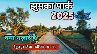 jhumka bandh baikunthpur / झुमका पार्क बैकुंठपुर / #jhumkapark #jhumkadambaikunthpur #jhumka_2025