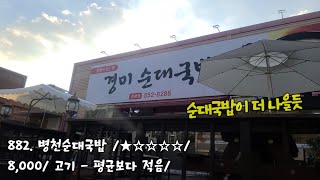 《경산돼지국밥》고기 양은 돼지국밥의 기본 전제 / 진량읍 /