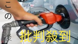 ガソリン 来月は185円に？　今月から補助金を縮小　駆け込み“売り切れ”に懸念も