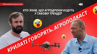 Крилаті говорять. Хто знав, що агродрони будуть у такому тренді?