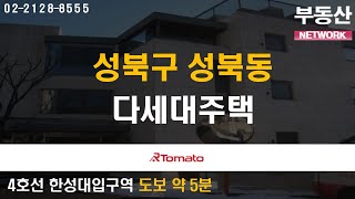 부동산네트워크 : 대규모 개발호재 수혜 예상하는 ‘성북구 성북동 다세대주택’