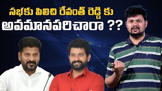 Anchor Forgot CM Revanth Reddy Name in Mahasabha | Anchor Ramavath | Mr Rama Media