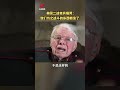 美国二战老兵痛哭：我们为之战斗的东西都没了 20220706 cctv中文国际 shorts