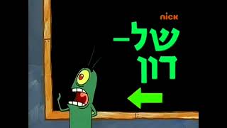 שלדון פלנקטון