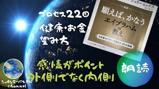 朗読【プロセス22①】感情のスケールを上る★感情がポイント⭐︎健康、病気、お金の望み方⭐︎エイブラハムの教え⭐︎☆Abraham～シャインミーパステル #引き寄せの法則 #潜在意識 #心を整える