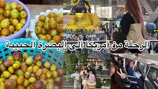 أقضوا يومي معي/ أسرع قرار السفرة من امريكا ألى البصرة الاجواء نار تخبل #امونه #بنت_النشمي