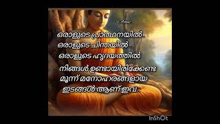 ഒരാളുടെ പ്രാത്ഥനയിൽ.. ഒരാളുടെ ചിന്തയിൽ.. ഒരാളുടെ ഹൃദയത്തിൽ.. നിങ്ങൾ #shortvideo #shortsfeed #shorts