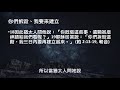 信友靈修默想2021 03 16 約翰福音2 13 19 神聖的不滿 拆毀再建立 王宗隆牧師