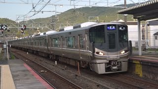 JR西日本 225系100番台 U編成＋223系2000番台 J編成 普通 網干行き 短いミュージックホーンと空笛鳴らし入線 女性車掌さん 山科駅 20240722