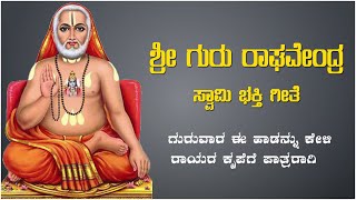 ಗುರುದೇವ ನೀ ಎಲ್ಲಿರುವೆ | Gurudeva Nee Elliruve | ಪರಮ ಪಾವನ ಕನ್ನಡ ಭಕ್ತಿಗೀತೆಗಳು