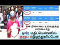 அதிர்ச்சி தகவல் || ஒரே மதிப்பெண்ணில் குரூப் 4 இழந்துவிட்டேன் என் நிலைமை உங்களுக்கு வரக்கூடாது