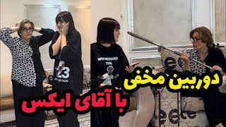 دوربین مخفی ری اکشن مامانم به تصادف دوست پسرم 😂