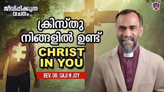 CHRIST IN YOU | ജീവിപ്പിക്കുന്ന വചനം | Rev Dr Saji N Joy |140