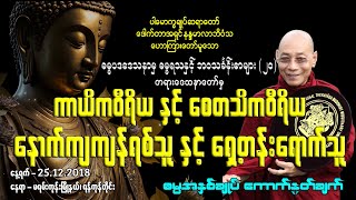 ကာယိကဝီရိယ နှင့် စေတသိကဝီရိယ ၊ နောက်ကျကျန်ရစ်သူ နှင့် ရှေ့တန်းရောက်သူ