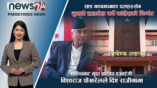 PRIME TIME NEWS_7 PM_2079_04_02 - NEWS24 TV