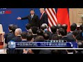 内外交迫问题多，习近平急喊定力要够｜新闻时时报（20190530）