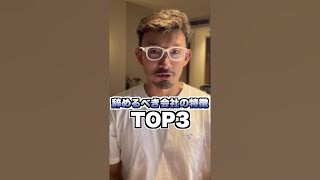 【この会社ヤバいです】今すぐ辞めるべき職場の特徴TOP3紹介！