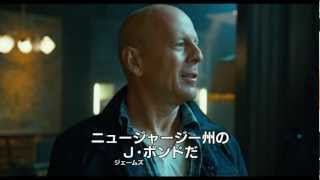 映画『ダイ・ハード/ラスト・デイ』最新映像