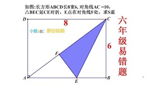 六年级易错题系列，求阴影面积#每天学习一点点 #数学思维