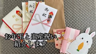 【金額公開】出産祝い金とお年玉いくらもらったのか公開します／資産増やす／コツコツ貯金