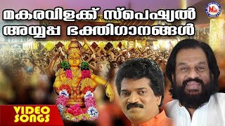 മകരവിളക്ക് സ്പെഷ്യൽ  ഭക്തിഗാനങ്ങൾ  |  Devotional Song | Ayyappa  Songs | Makaravilakku Songs