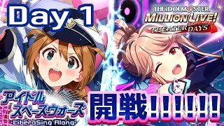 【ミリシタ】目指せTPR！でもガシャも引きたい！初心者ひなたP、アイドルスペースウォーズL/Aイベ全力爆走！！！1日目【生配信アーカイブ】