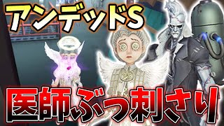 【第五人格】医師がめちゃめちゃ刺さったアンデッドSランカーとの試合がやばすぎた…【IdentityV】