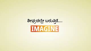 ಯಾರು ಎಂದೂ ಯೋಚಿಸರಲಿಲ್ಲ...ಬಿಪಿಎಚ್ ನ ಸಾಟಿಯಿಲ್ಲದ ನಿಯಂತ್ರಣ ...Imagine  (Socho nahi kar k dikhao) UPL