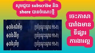 មូលដ្ឋានគ្រឹះភាសាបារាំង សព្វនាមប្រធាន |French Language Club |Kun Ray teaching