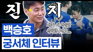 백승호가 스페인 떠나 독일로 향한 이유