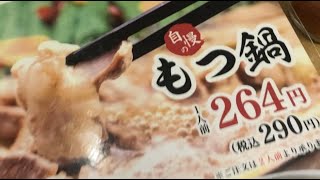 激安290円もつ鍋！福岡名物ウエストの激安もつ鍋290円税込！衝撃のコスパ最強もつ鍋の自称ベテランが素人学生に264円税抜絶品もつ鍋の最強の食べ方を伝授!?日本一安い!? 絶品もつ鍋 fukuoka🍲