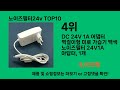 노이즈필터24v 2025 신박한 쿠팡 추천 top 10