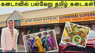 கனடாவில் பல்வேறு தமிழ் கடைகள் I Anjappar I Canada Tamil shops