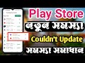 Couldn't Update Playstore App Problem Solved | Play Store Update Problem | Arman Tips Bangla