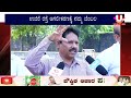 ಉಜಿರೆ ರಸ್ತೆ ಅಗಲೀಕರಣಕ್ಕೆ ನಮ್ಮ ಬೆಂಬಲ ujire road issue u plus tv