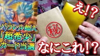 なにこのカード!?大当り連発確変からの超ヤバそうなカードが当たって困惑する男【ドラゴンボールヒーローズ オリパ開封】