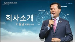 [애터미 공식 유튜브 채널] 타 네트워크와의 차이점을 확실하게 공부하라! ㅣ이용균ㅣ속리산석세스