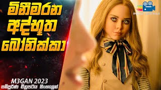 මිනීමරන අද්භූත බෝනික්කෙක් 😱| M3GAN 2023 Movie Explained in Sinhala | Inside Cinemax