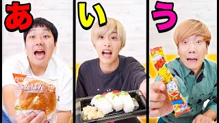 【1-Hour Speed Eating Challenge】Who can eat the most foods which start with Japanese alphabet.