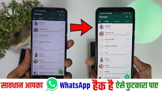 WhatsApp Hack Hai ya nahi kaise pata kare 100% working TRICKS, WhatsApp हैक है या नहीं कैसे पता करे