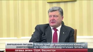 Фахівці США зміцнять енергобезпеку України